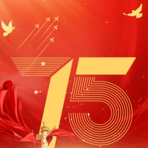 中華人民共和国建国75周年祝賀会